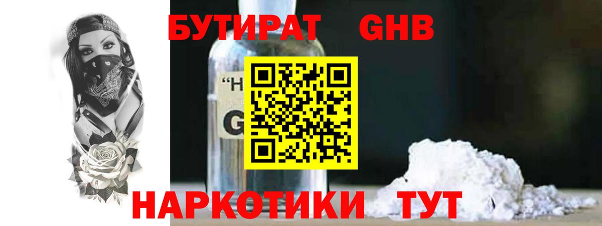 Михайловск  БУТИРАТ жидкий экстази  Бутират  Вход с VPN 