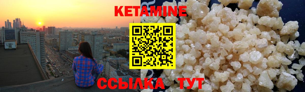 КЕТАМИН VHQ  Вход с VPN  Михайловск 