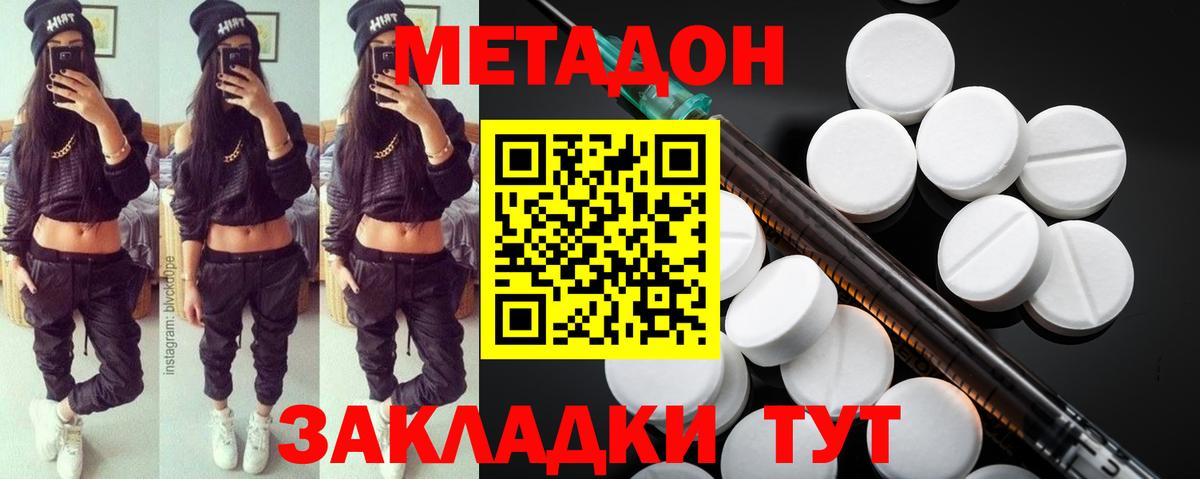Метадон мёд Михайловск