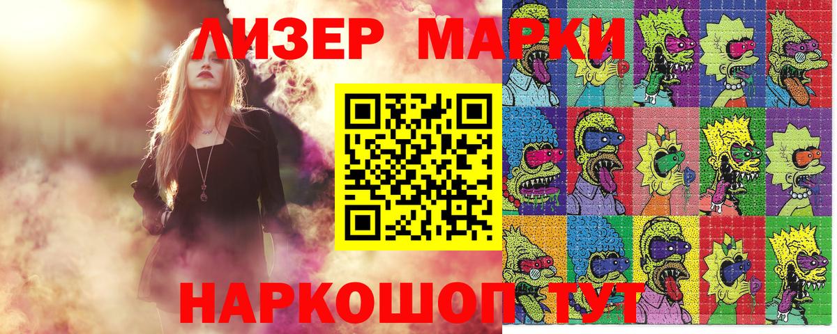 Наркотические марки 1,5мг Михайловск
