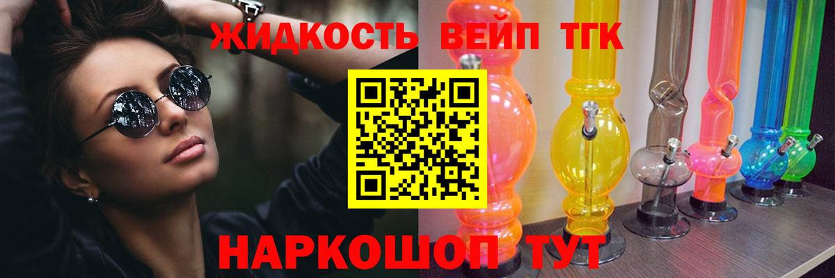 Михайловск  где продают   Вход с VPN  Дистиллят ТГК вейп 